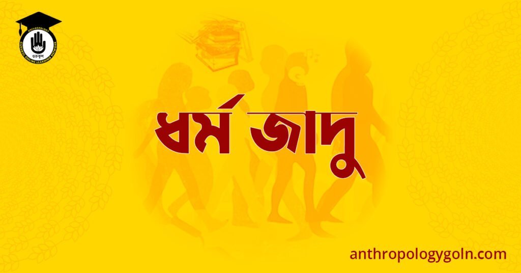 ধর্ম জাদু