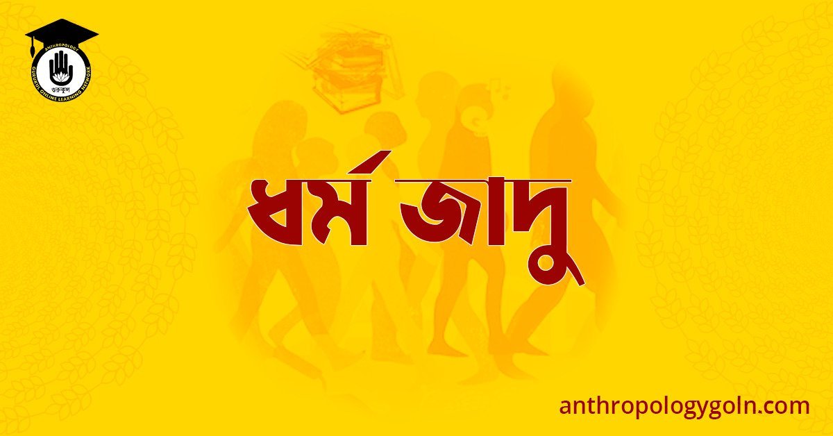 ধর্ম জাদু