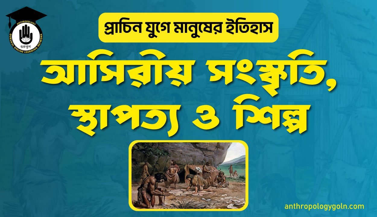 আসিরীয় সংস্কৃতি , স্থাপত্য ও শিল্প