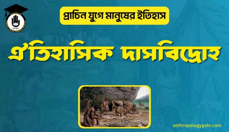 ঐতিহাসিক দাসবিদ্রোহ