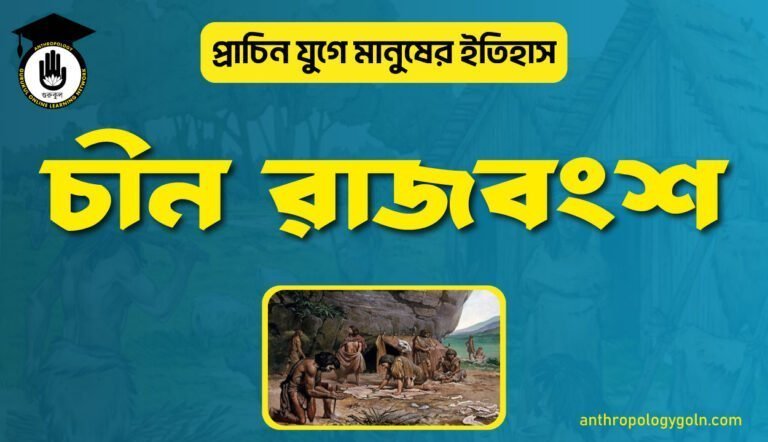 চিন রাজবংশ