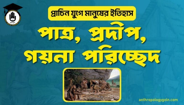 পাত্র, প্রদীপ, গয়না পরিচ্ছেদ